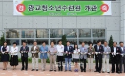 수원시, 광교청소년 수련관 문열어