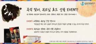 딜라이트 보청기, 추석 맞이 효도 선물 이벤트 진행