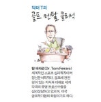 골프 실력을 향상시키는 묘책