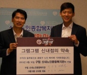 그램그램, 신내점 수익 일부분 복지관에 기부키로