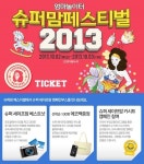 슈퍼 세이프맘 캠페인, 엄마아빠는 안전벨트, 나는 카시트