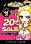 키스미, 국내 최초 전품목 20% 할인
