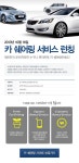 AJ렌터카, 서울·경기 도심지역 카쉐어링 서비스 시범실시
