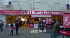 모든 뷰티제품 한자리에? 제11회 2013 국제뷰티엑스포코리아 개막