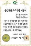 코스메카코리아, 2013년 충청북도 품질경영 우수기업 지정