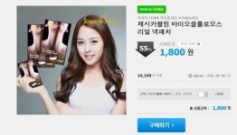 제시카 블링 넥패치, 쿠팡에서 폭발적인 반응