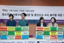 성소수자 가족구성권 보장 촉구 퍼포먼스