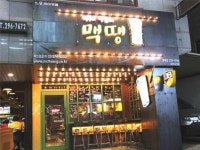 실속적인 생맥주 창업 브랜드 맥땡