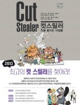 2013 한국만화원화전 25~29일 삼성동 코엑스