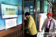 한파쉼터 덕에 올 겨울 따뜻하게 나겠구먼