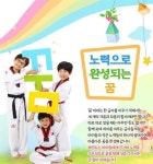 꿈에 날개를 달아주는 인성교육, 한국감성교육컨설팅