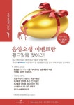 이천 미란다호텔 스파플러스에서 황금알 이벤트