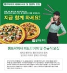 뽕드락피자, 알바천국 브랜드 채용관 오픈