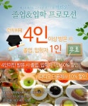 베스트웨스턴 군산호텔 레스토랑 ‘파티오’ 졸업·입학 이벤트