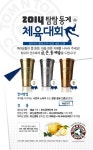 케이알유통탐앤탐스더 | 탐앤탐스 더 칼립소 베슬 출시 기념 페이스북 체육대회 개최