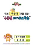 수학이 강한 초.중 전과목 공부방 셀파우등생교실