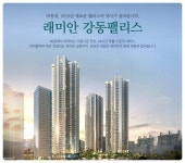 삼성의 명품아파트 래미안 강동 팰리스, 이름값 한다