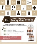 닥터지, 브랜드 서포터즈 뷰티메이트 4기 모집