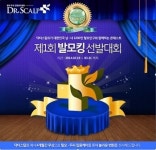 닥터스칼프, 4개월간 무상으로 탈모 관리해주는  2014 제 1회 발모킹 선발대회 참가자 모집