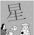 [엄마표 학습법] <4> 한자 많이 알아도 활용 못할 때