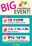 [스타일] 풋마트, “안 신는 신발 가져오면 할인해 드려요”
