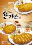 종로김밥, 부드럽고 담백 달콤 고소한 돈가스 개발