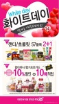 [유통] 편의점업계, 화이트데이 마케팅 ‘봇물’
