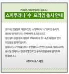 (주)카이로스 스피루리나 건강식품 수(守) 3월말 출하 예정