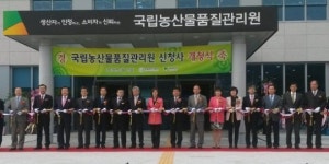 국립농산물품질관리원 김천시대 개막