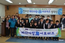 바다를 품은 구남中, 전교생이 바다사랑海 서포터즈