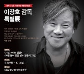 이장호 감독 데뷔 40주년 전