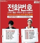한글전화번호 인기로 외우기 힘든 숫자전화번호 모두 사라질 판