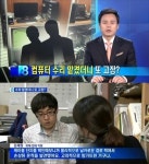 PC119, 컴퓨터 수리 믿고 맡겼는데 일부러 더 고장을…충격