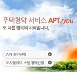아파트투유에 관심 폭발…고덕 래미안 힐스테이트 청약 때문?