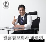결혼정보시장의 다크호스로 떠오르는 결혼정보회사 바로연