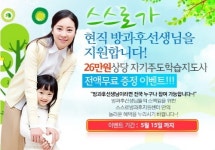 스스로방과후지원센터, 방과후지도사 위한 자기주도학습지도사 강좌 무료 지원 이벤트 진행