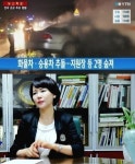 전현희 前의원 남편 김헌범, 성안스님과 88고속도로 사고 사망