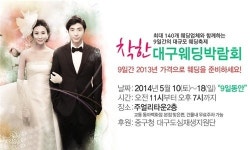 9일간 대구웨딩박람회에서 예식장·스튜디오·웨딩샵 할인 혜택 받기