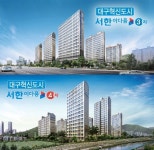 대구혁신도시 공공기관 이전 박차, 서한이다음 3, 4차 분양문의 잇따라