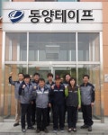 [녹색에너지 우수기업] 동양테이프, 접착제 건조과정에 생기는 폐기물 재활용