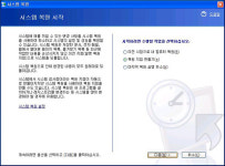 시스템 복원 지점 만들고 백신 설치해야