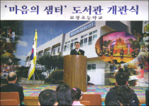 강원 철원군 묘장초등, 책과 더욱 친해져 미래의 주역으로 클