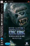 인트라링스, 피터 잭슨의 킹콩 PSP판 출시