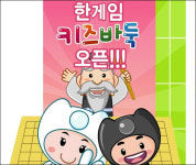 한게임 키즈바둑, 어린이 바둑왕 뽑는다