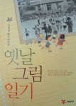 [화제의 책] 곰이와 오푼돌이 아저씨 外