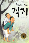 [화제의 책] 천년의 사랑 직지