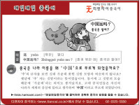 [매일 매일 중국어 3월 12일] 중국은 멀어?