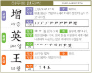 [하루에 한자씩] 고-더할 증(增) 중-꽃부리 영(英) 초-임금 왕(王)