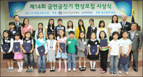 제14회 전국 초등학교 금연 글짓기 현상 모집 시상식