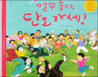 [화제의 책] 얼쑤 좋다, 단오 가세!